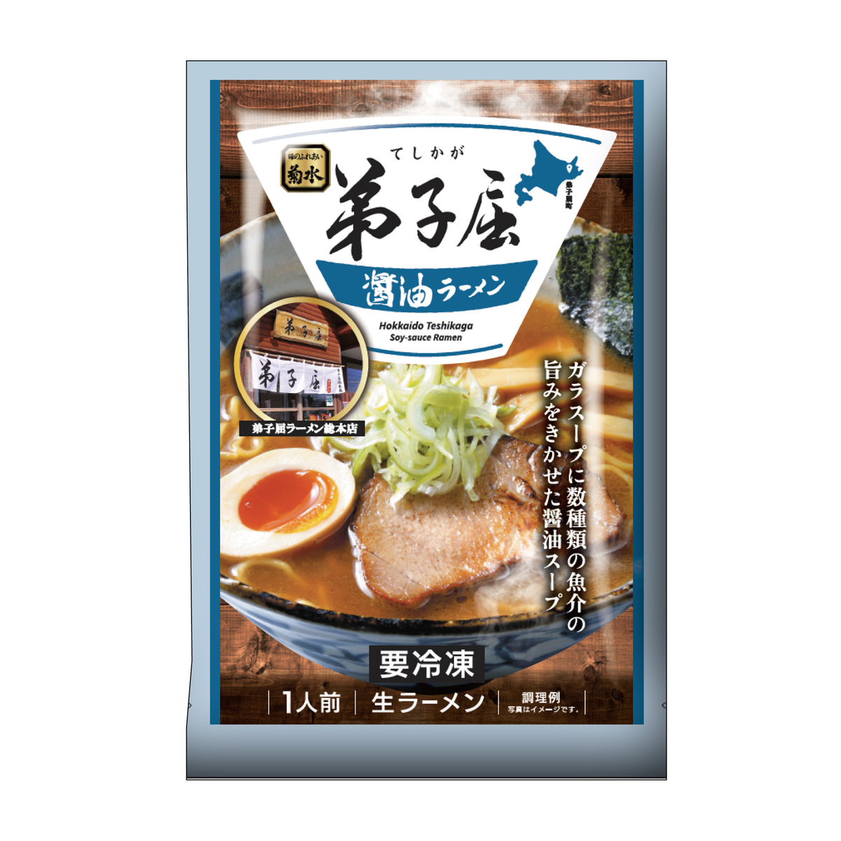 冷凍】菊水 弟子屈 醤油ラーメン1人前 | かぜとゆきオンラインショップ