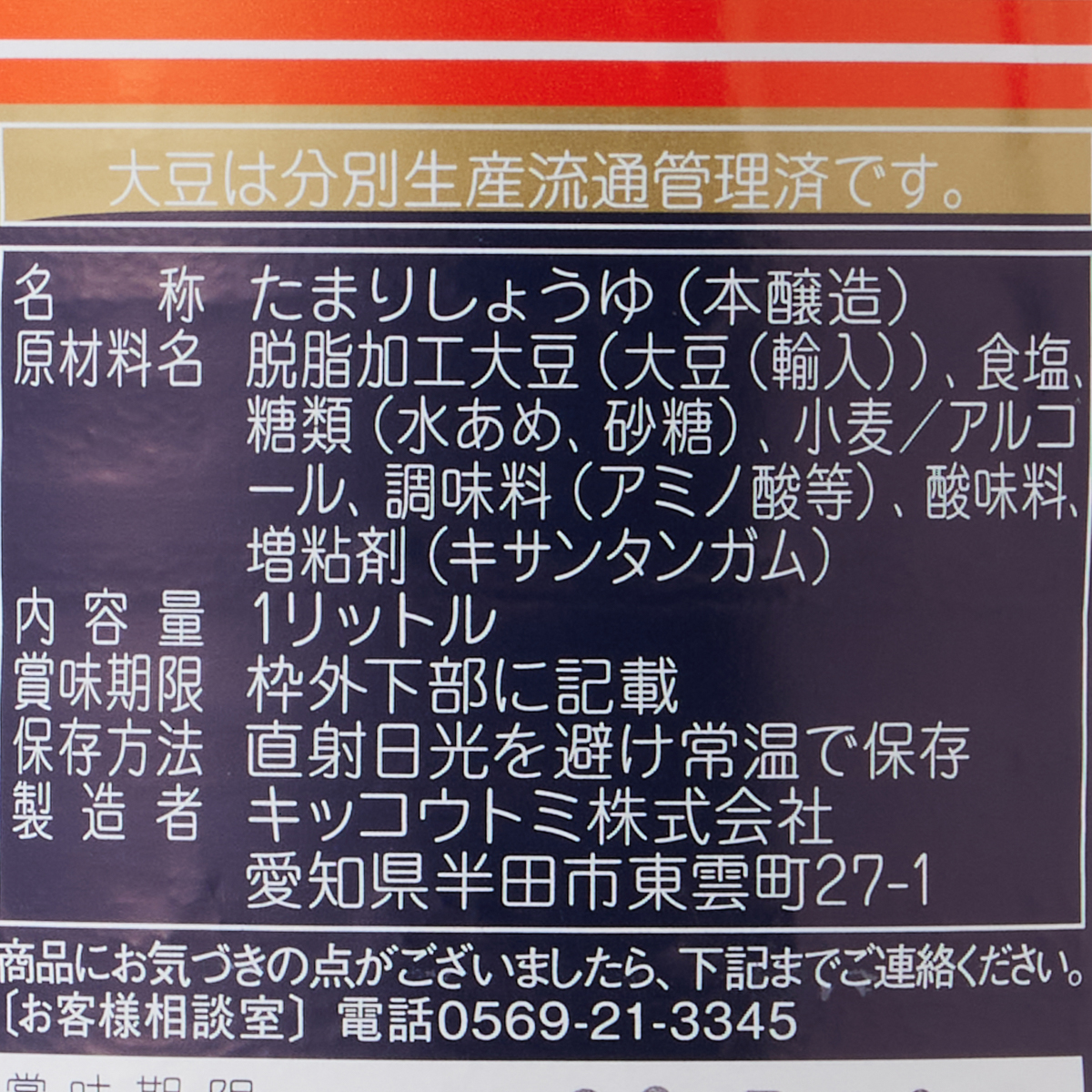キッコウトミ　蔵じまん　１Ｌ 260730