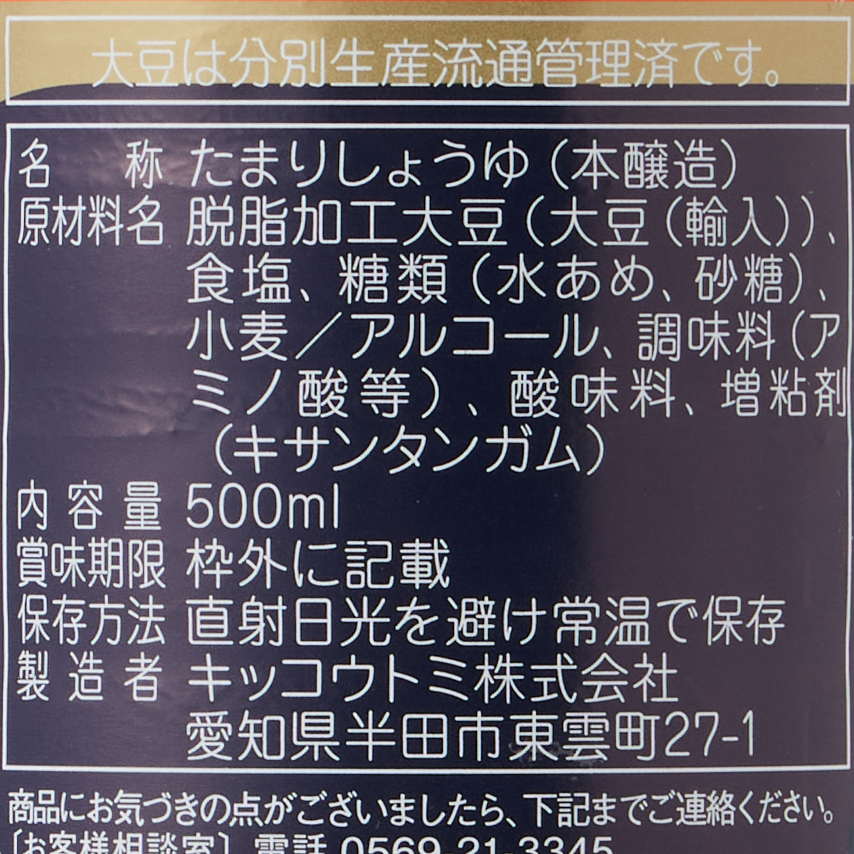 キッコウトミ　蔵じまん　５００ｍｌ 260626