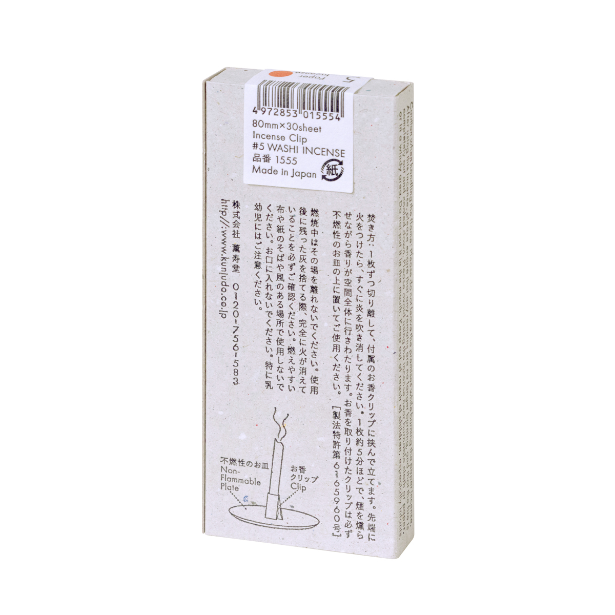 WASHI/INCENSE　和紙のお香