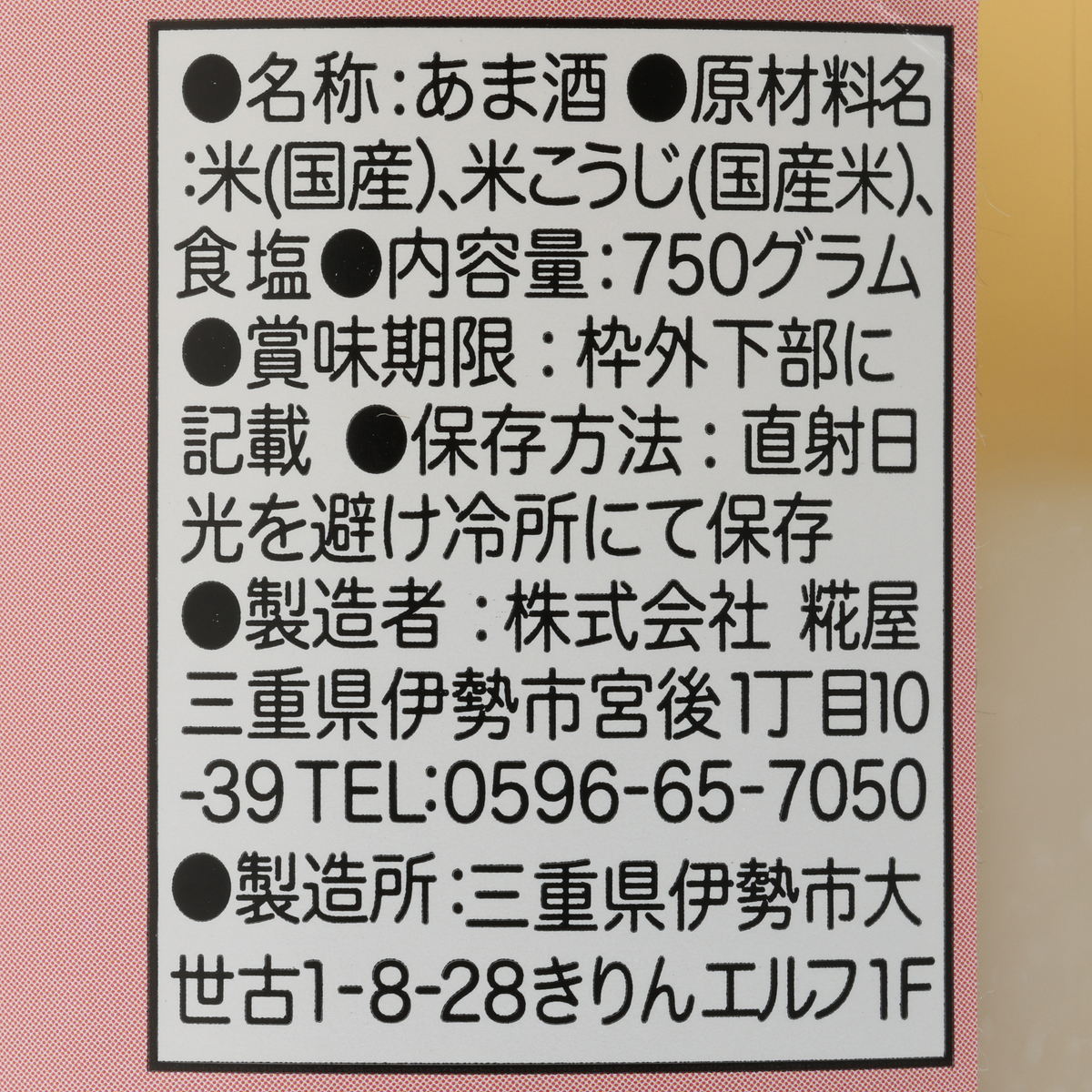 糀ドリンク　750g 260222