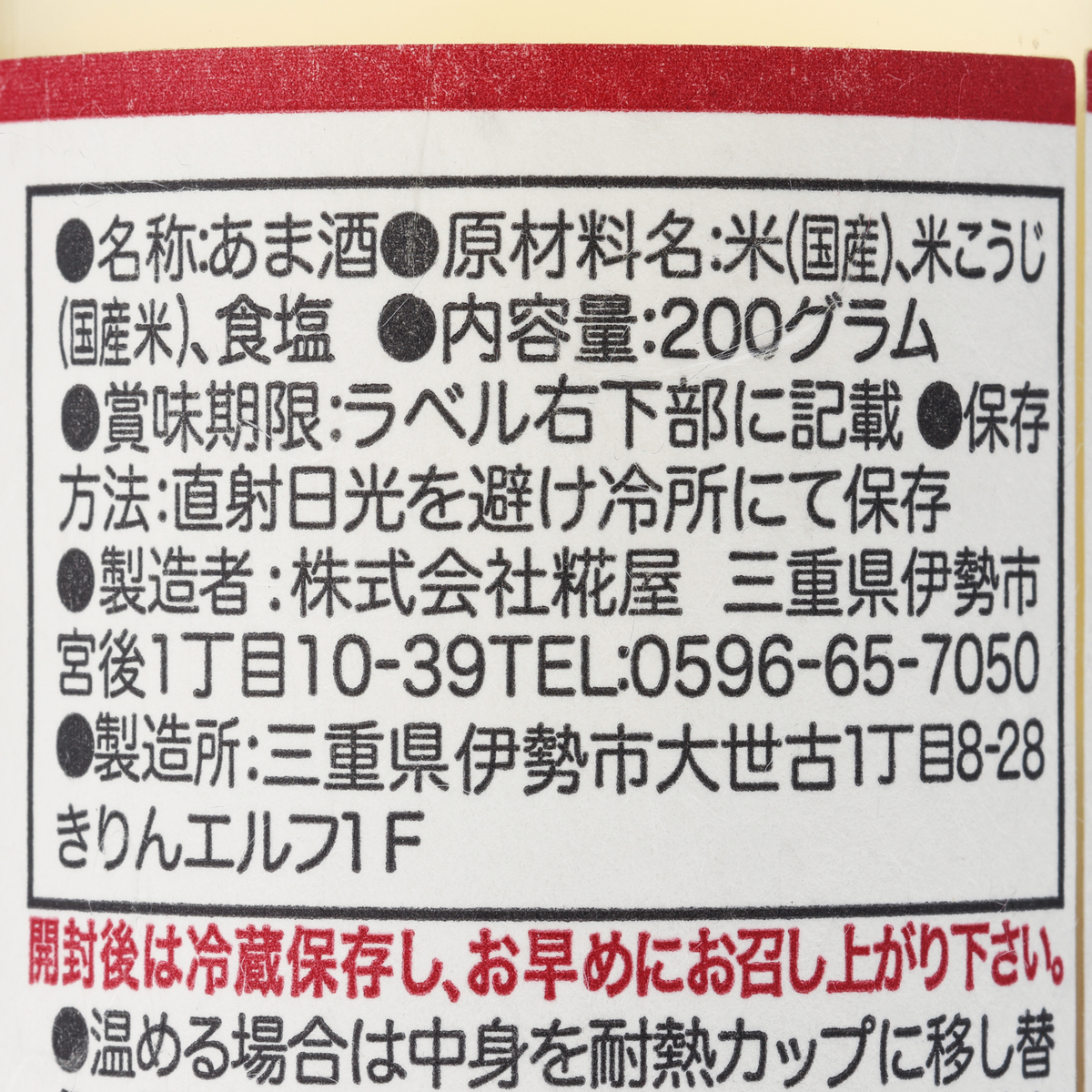 糀ドリンク　200g