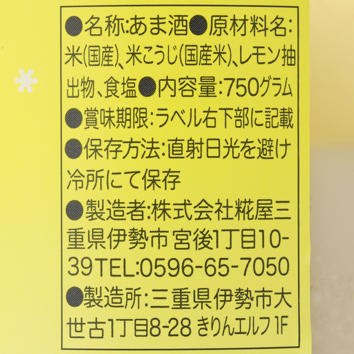 レモン糀ドリンク　750g 251128