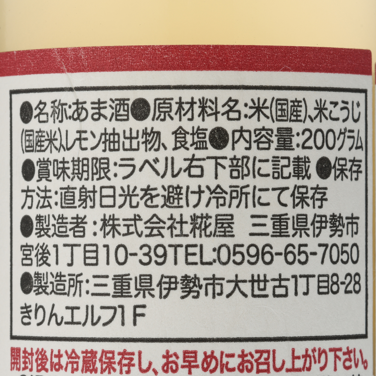 レモン糀ドリンク　200g