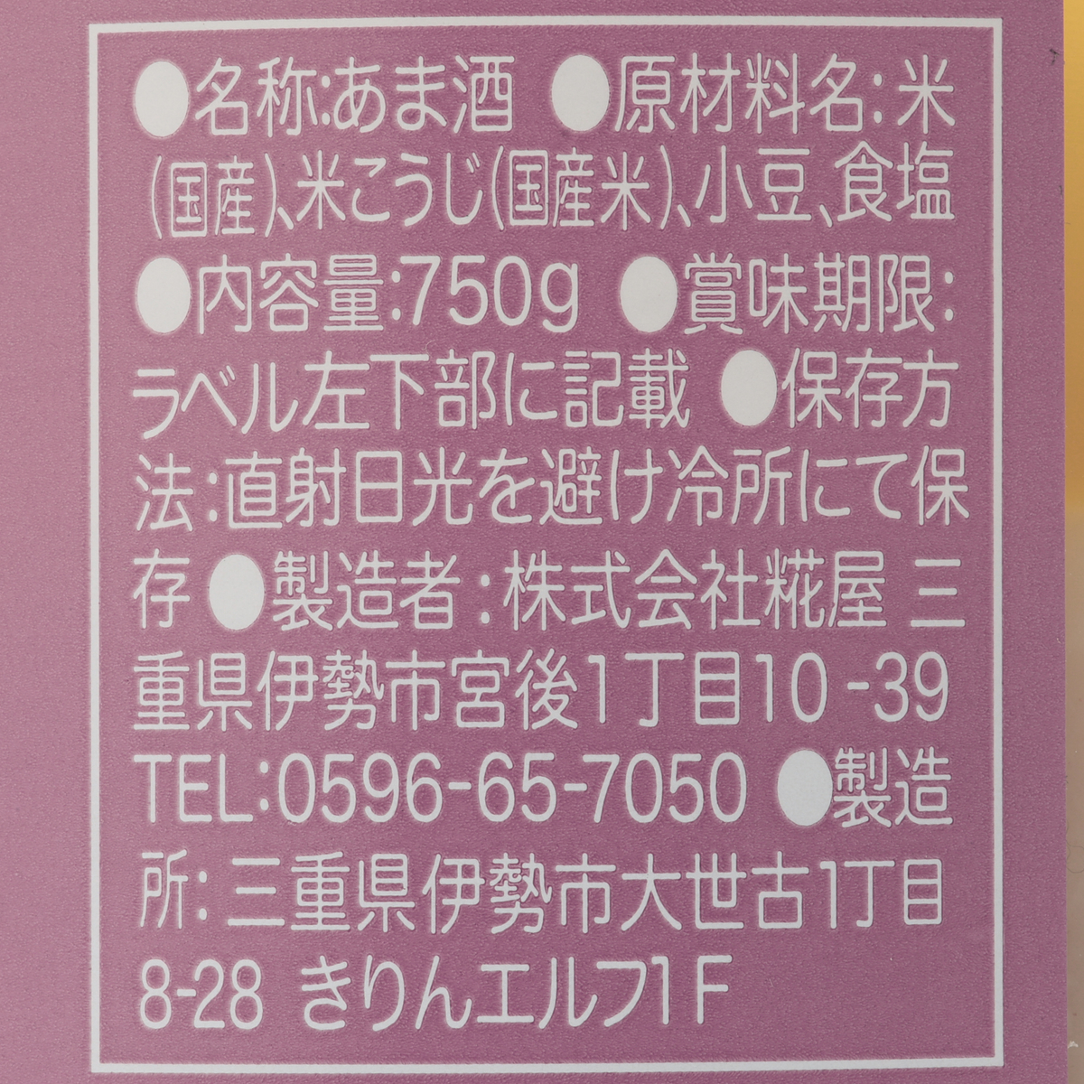 おしるこ甘酒　750g