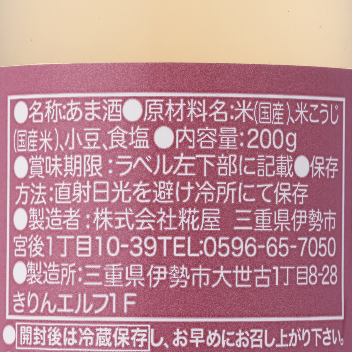 おしるこ甘酒　200g