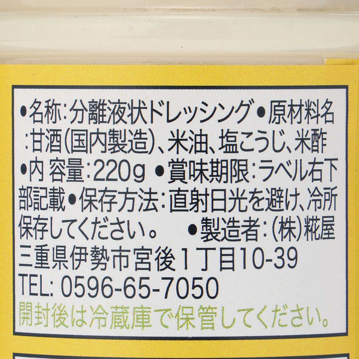 お米のドレッシング 220g 250901