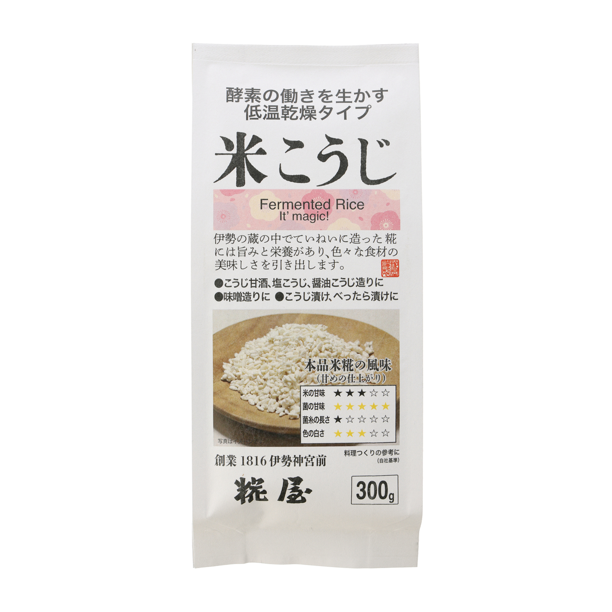 米こうじ 300g