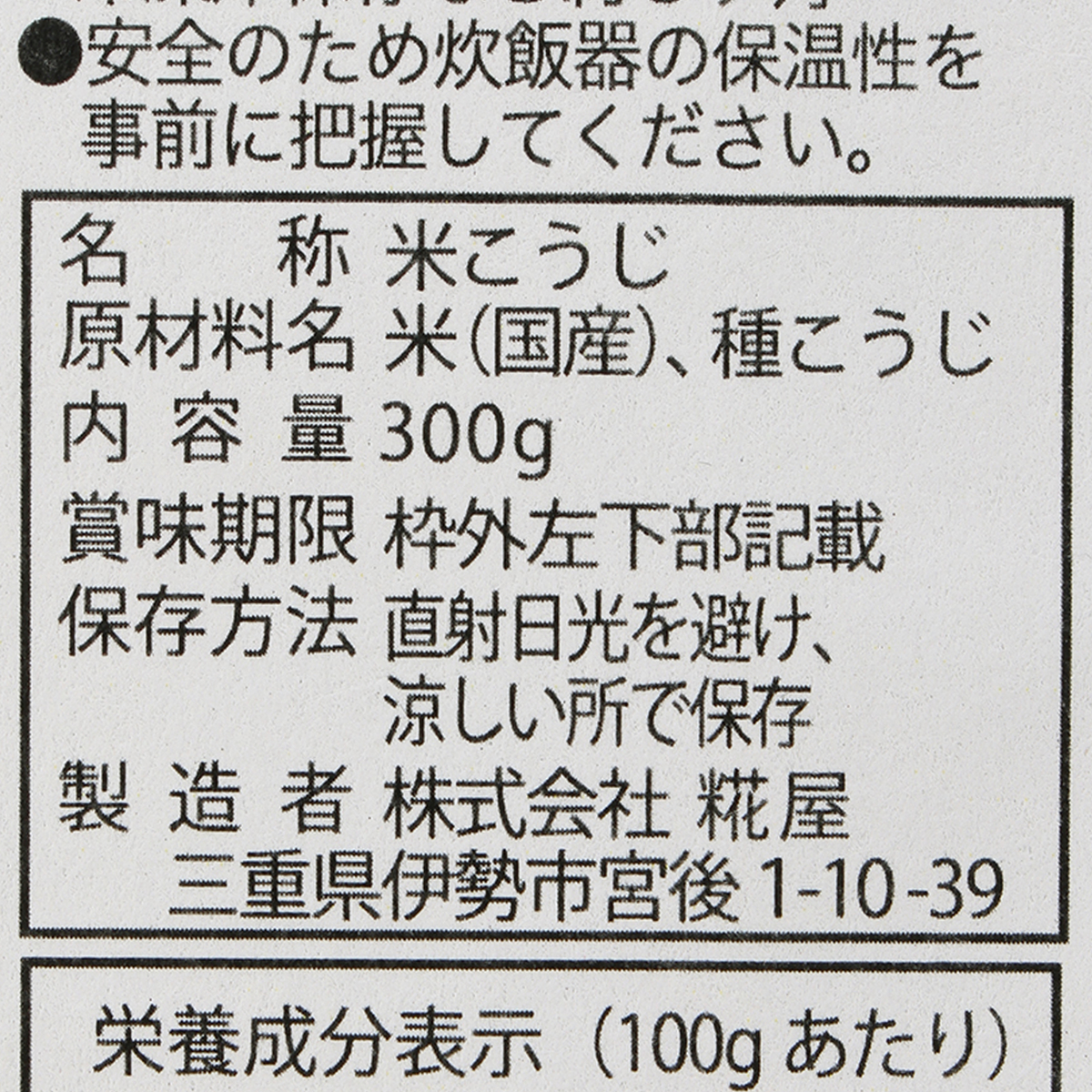 米こうじ 300g