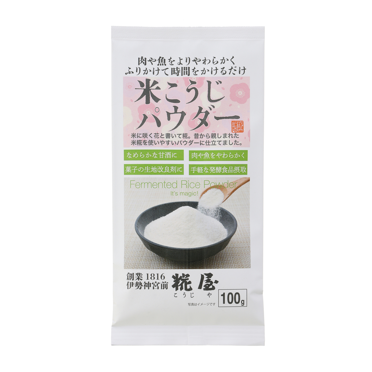 米こうじパウダー 100g