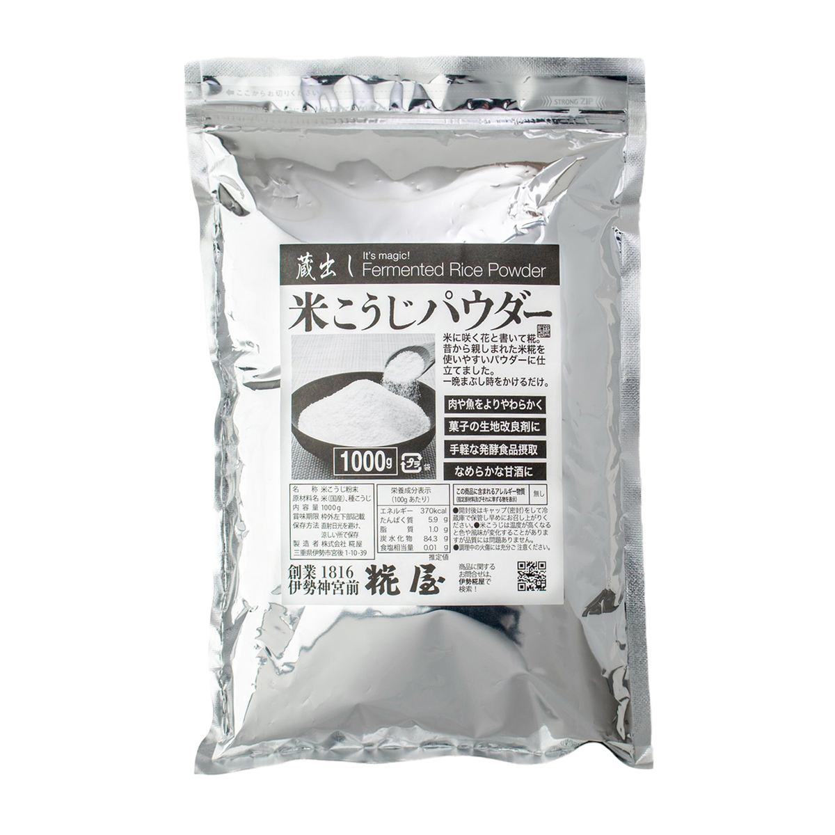 米こうじパウダー 1kg