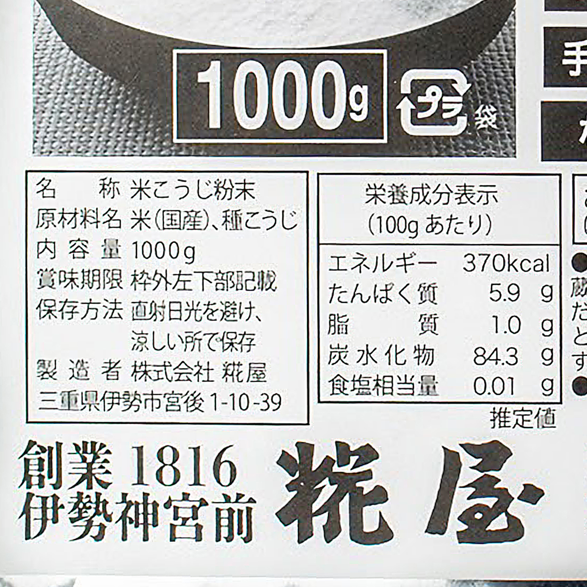 米こうじパウダー 1kg 260321