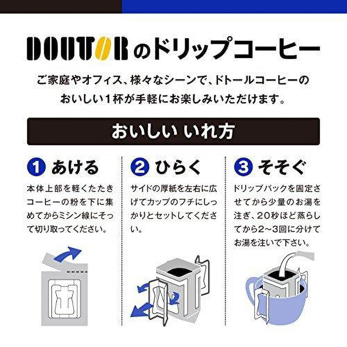 ドトール ドリップパック 深煎りブレンド