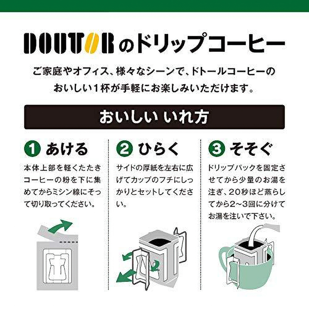 ドトール ドリップパック キリマンジャロブレンド