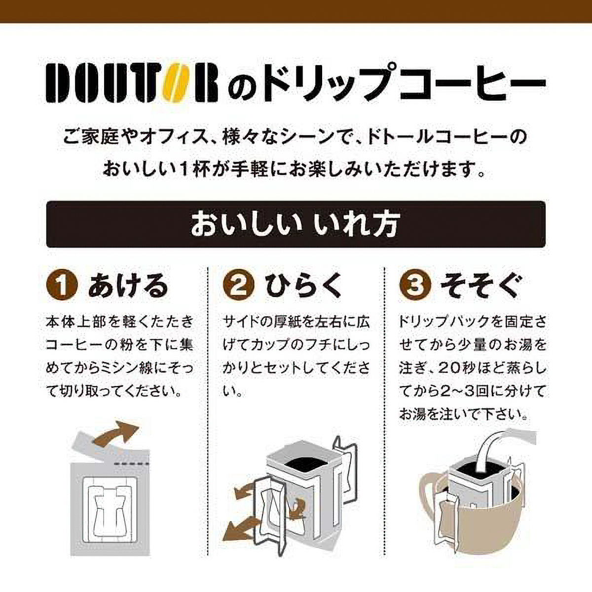 ドトール　ドリップパック　モカブレンド 260228