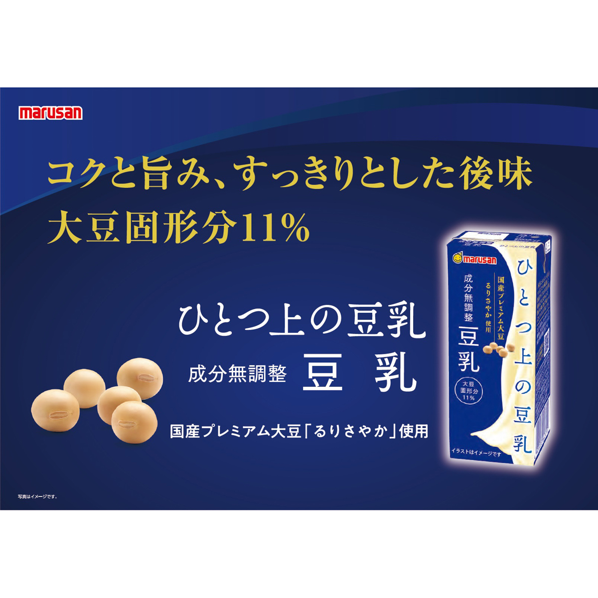 マルサン　ひとつ上の豆乳　成分無調整　紙×24