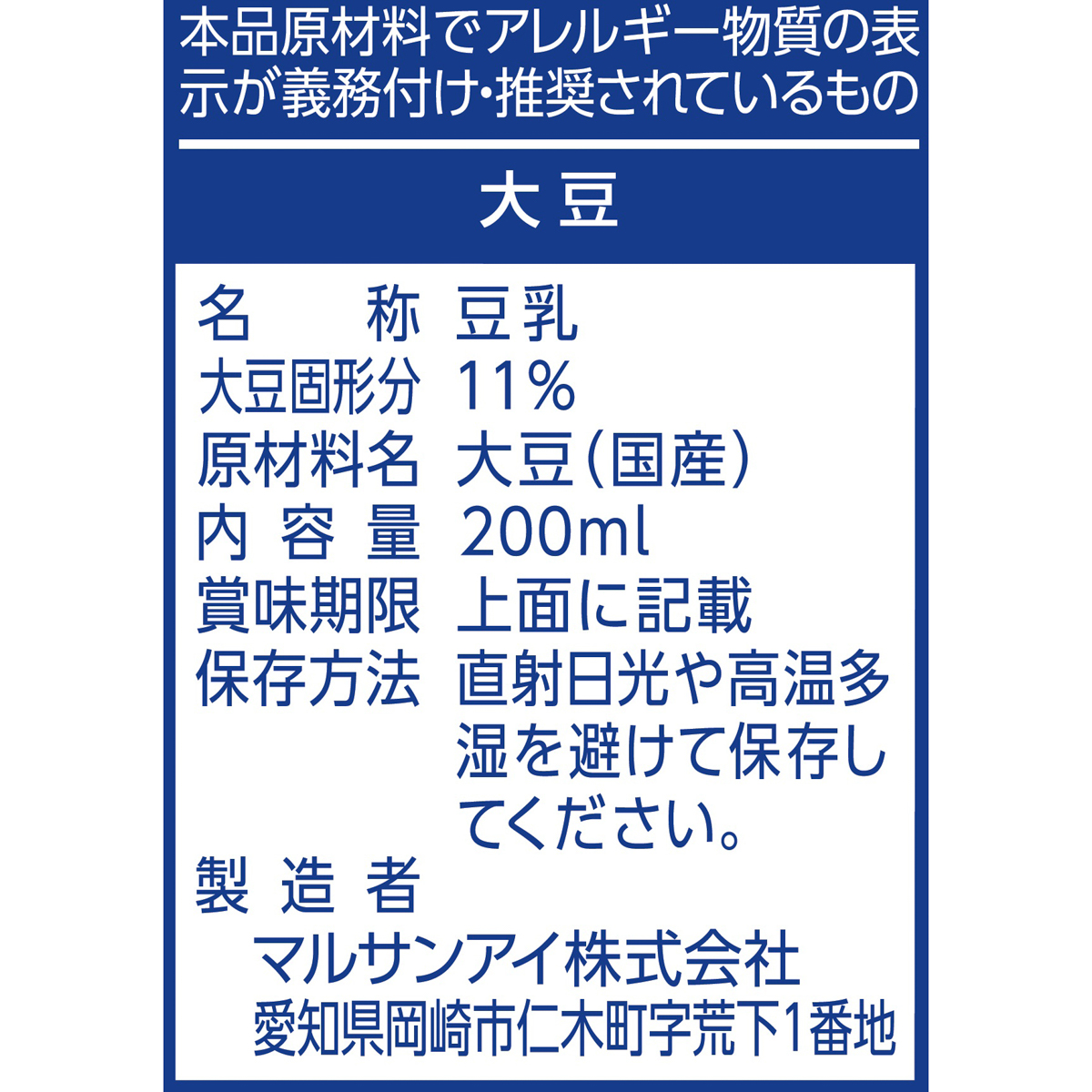 マルサン　ひとつ上の豆乳　成分無調整　紙×24