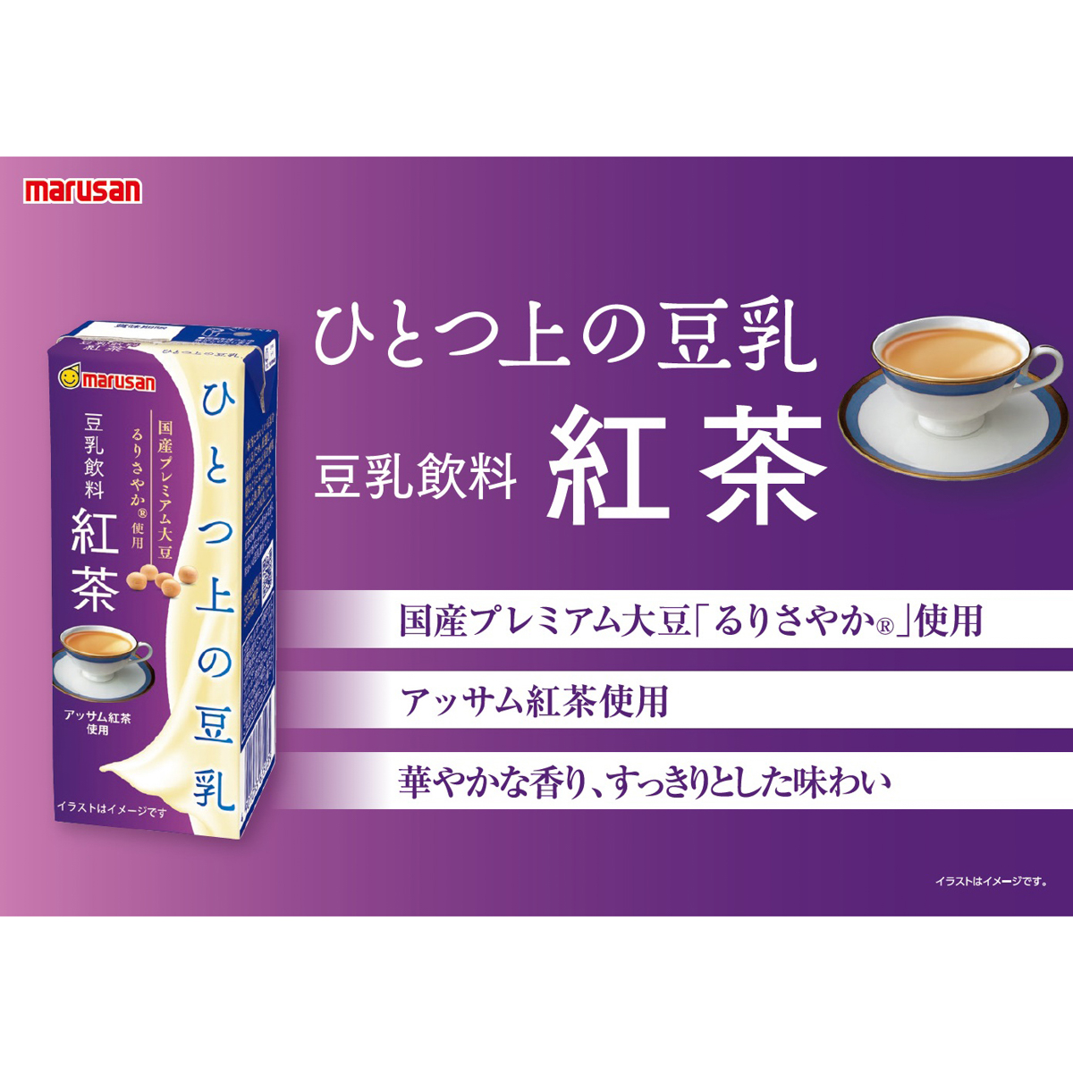 マルサン　ひとつ上の豆乳　紅茶　紙 ×24 250829