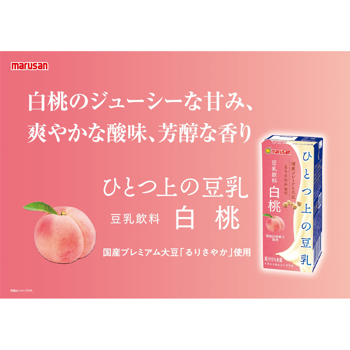 マルサン　ひとつ上の豆乳　白桃　紙 ×24 250817
