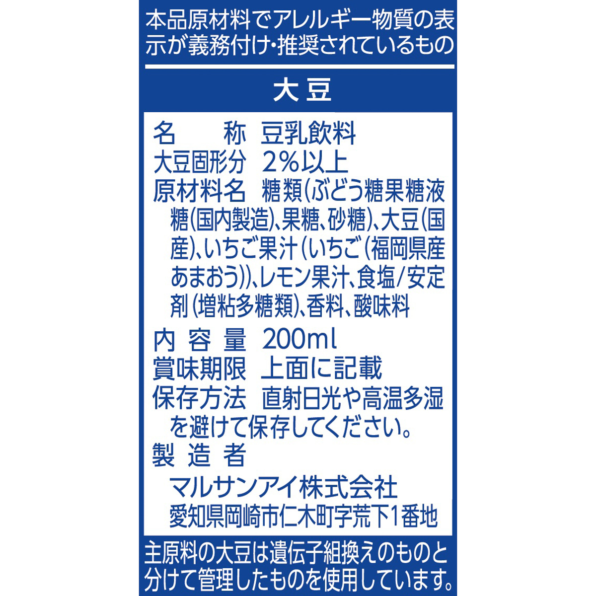 マルサン　ひとつ上の豆乳　あまおう　紙 ×24 250728