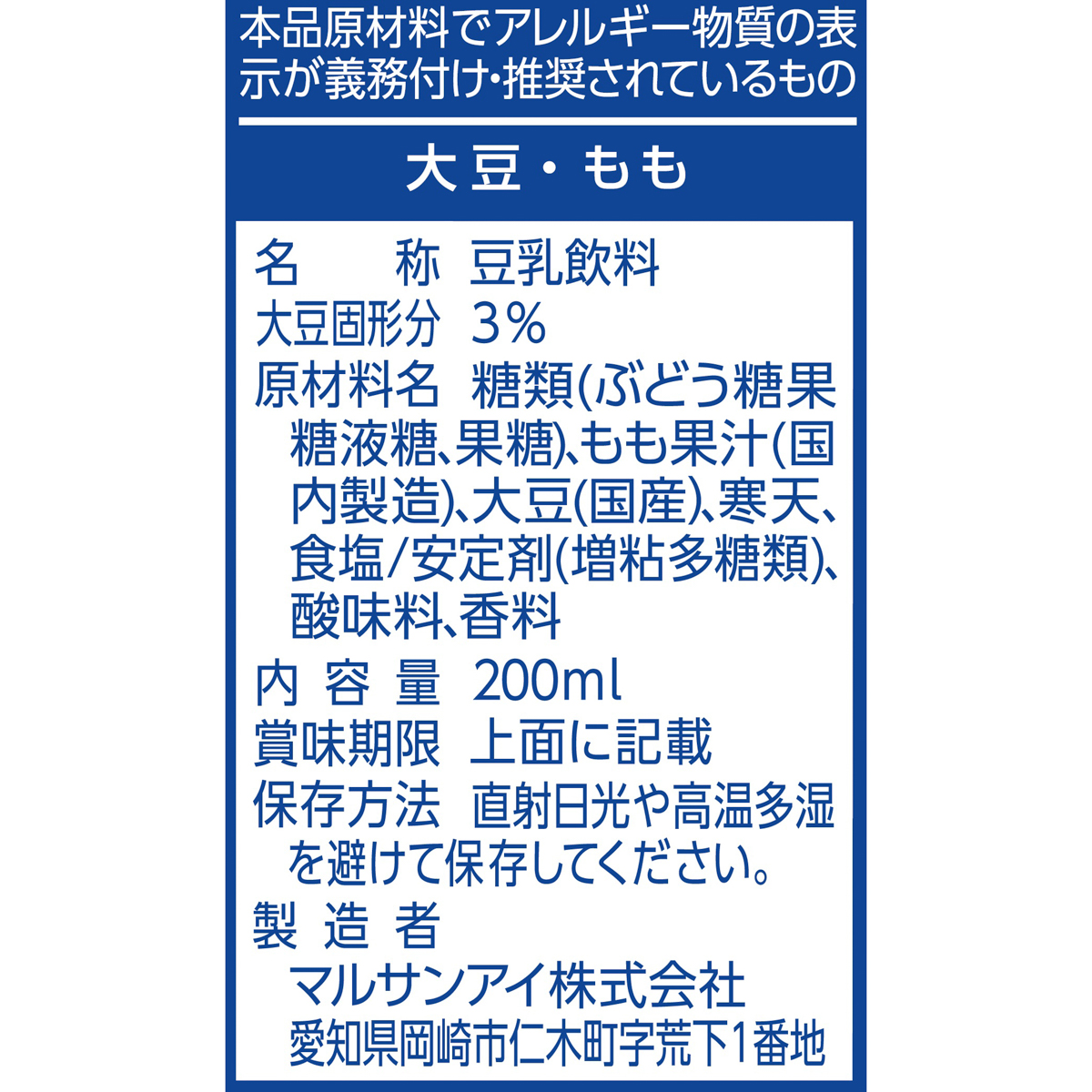 マルサン　ひとつ上の豆乳　白桃