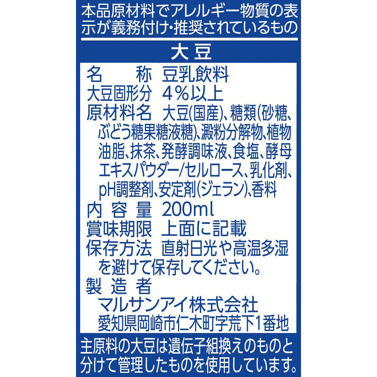マルサン　ひとつ上の豆乳　豆乳飲料　抹茶
