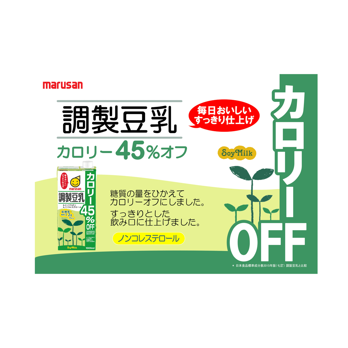 マルサン　調製豆乳 カロリー45％オフ1000ml　　紙×6 250727