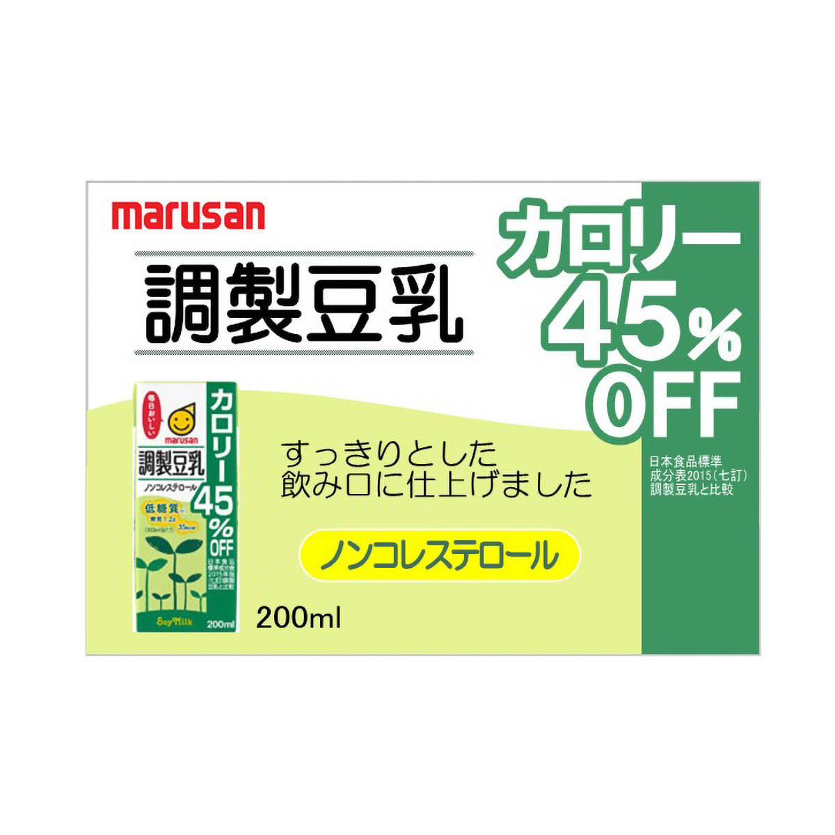 マルサン　調製豆乳 カロリー45％オフ200ml　　紙×24 251012