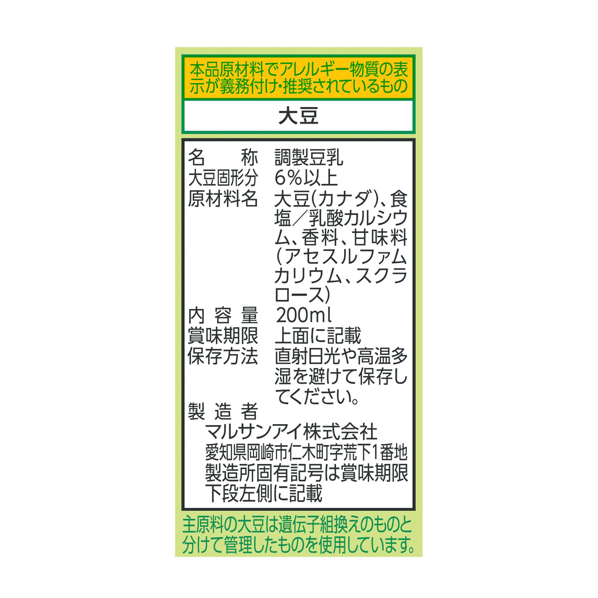 マルサン　調製豆乳 カロリー45％オフ200ml　　紙×24 251012