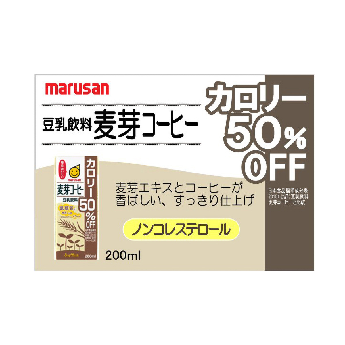 マルサン　麦芽コーヒーカロリー50％オフ200ml　紙×24 250713