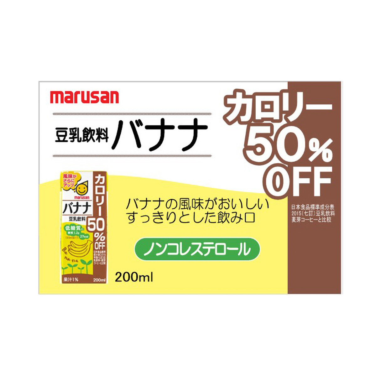 マルサン　豆乳飲料バナナ カロリー50％オフ200ml　紙×24 251003