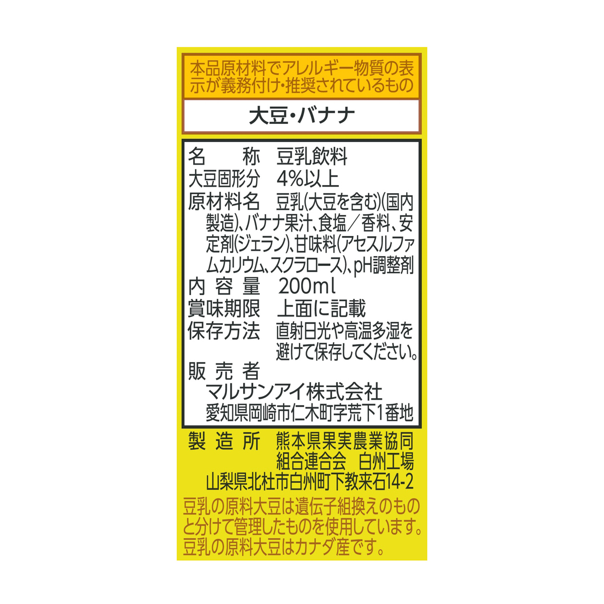 マルサン　豆乳飲料バナナ カロリー50％オフ200ml　紙×24 251003