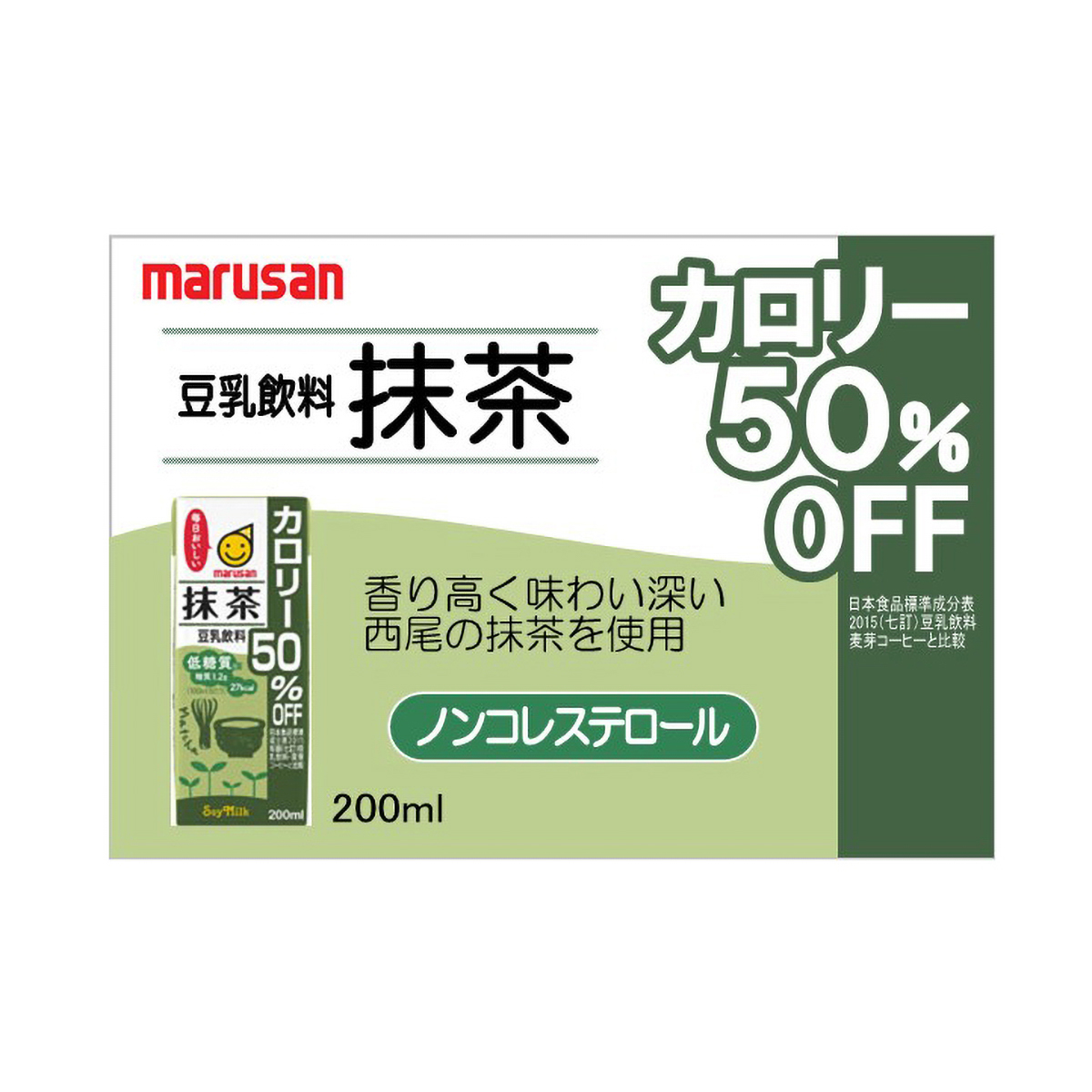 マルサン　豆乳飲料抹茶 カロリー50％オフ200ml　紙×24 250804