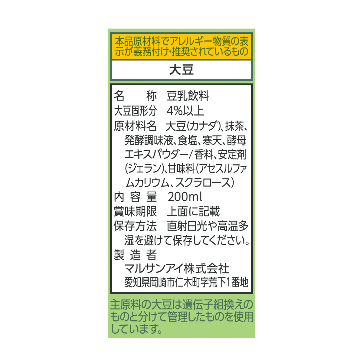 マルサン　豆乳飲料抹茶 カロリー50％オフ200ml　紙×24 250804