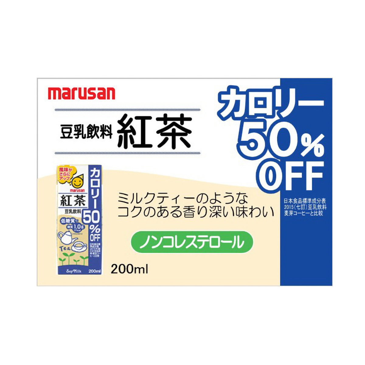マルサン　豆乳飲料紅茶 カロリー50％オフ200ml　紙×24 250708