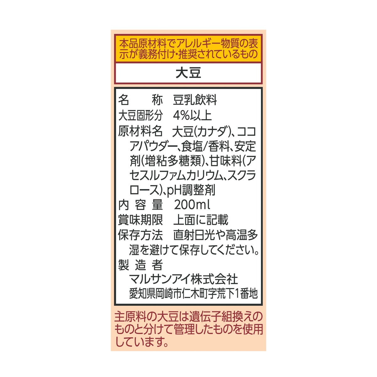 マルサン　豆乳飲料ココア カロリー50％オフ200ml　紙×24