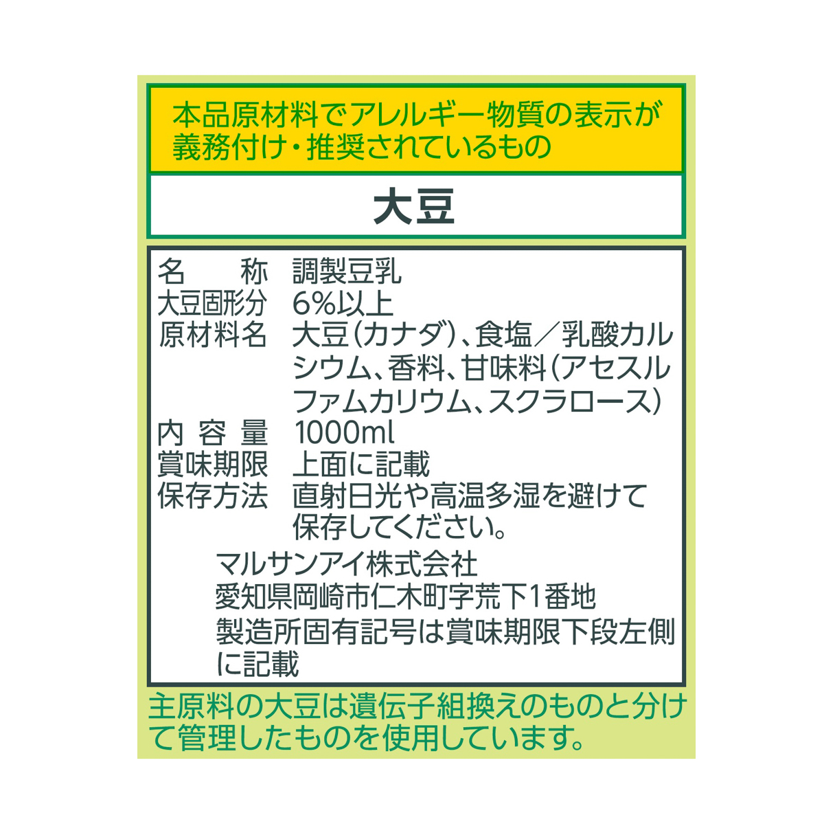 マルサン　調製豆乳 カロリー45％オフ1000ml　 250824
