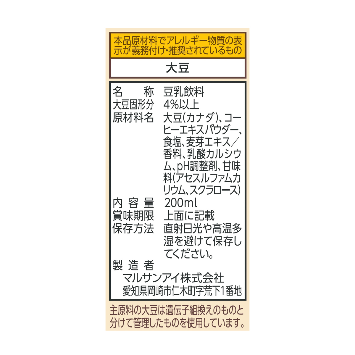 マルサン　麦芽コーヒーカロリー50％オフ200ml　 260215