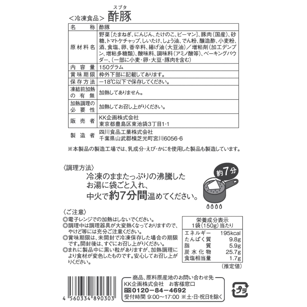 冷凍】赤坂四川飯店監修酢豚 | かぜとゆきオンラインショップ