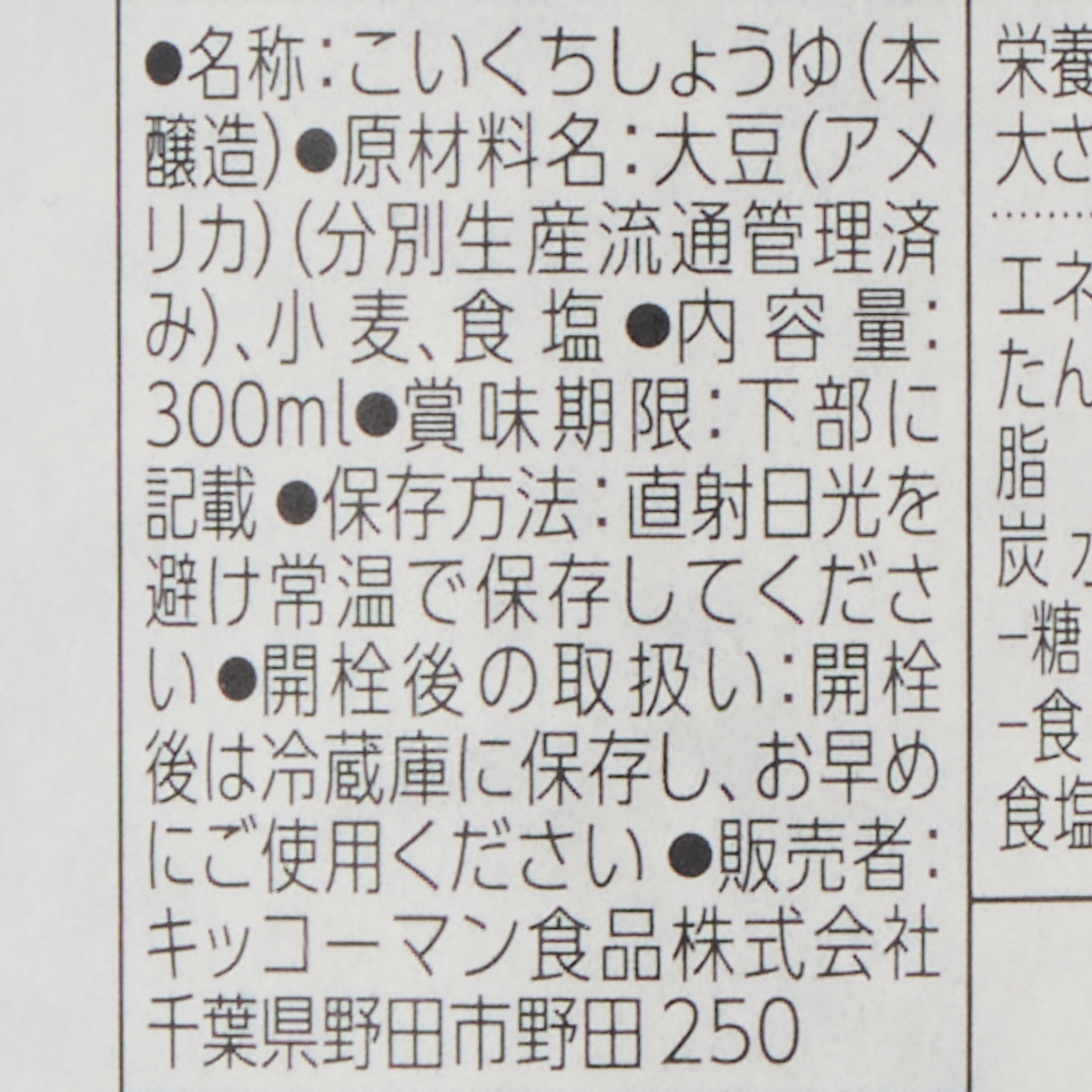 亀甲萬本店　生醤油一番しぼり