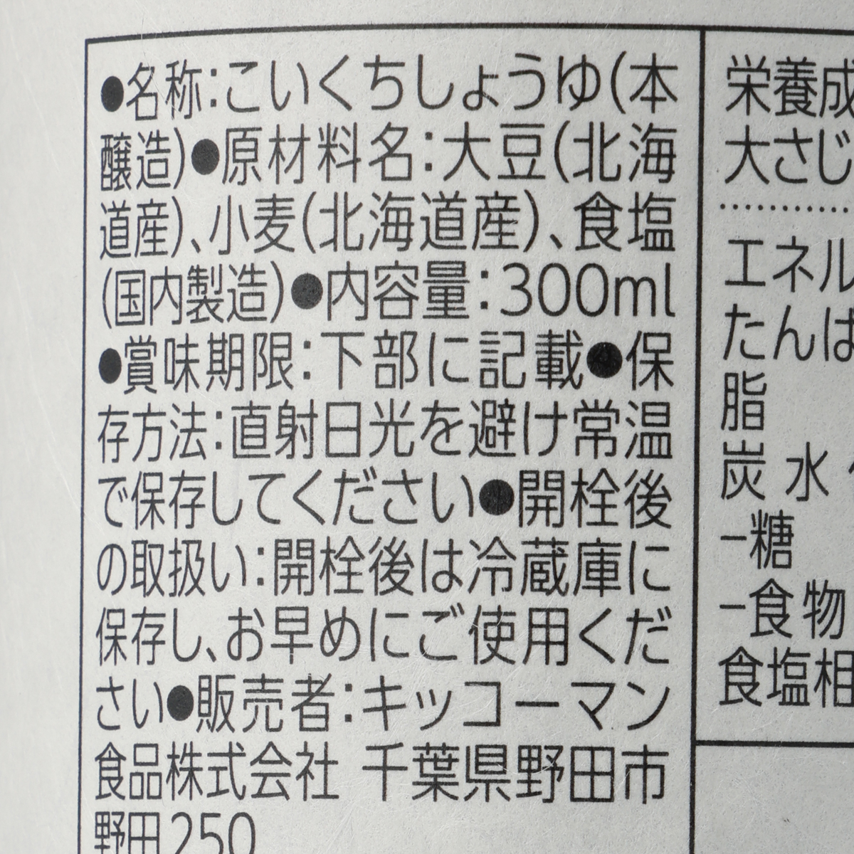 亀甲萬本店　火入れ醤油 亀甲萬
