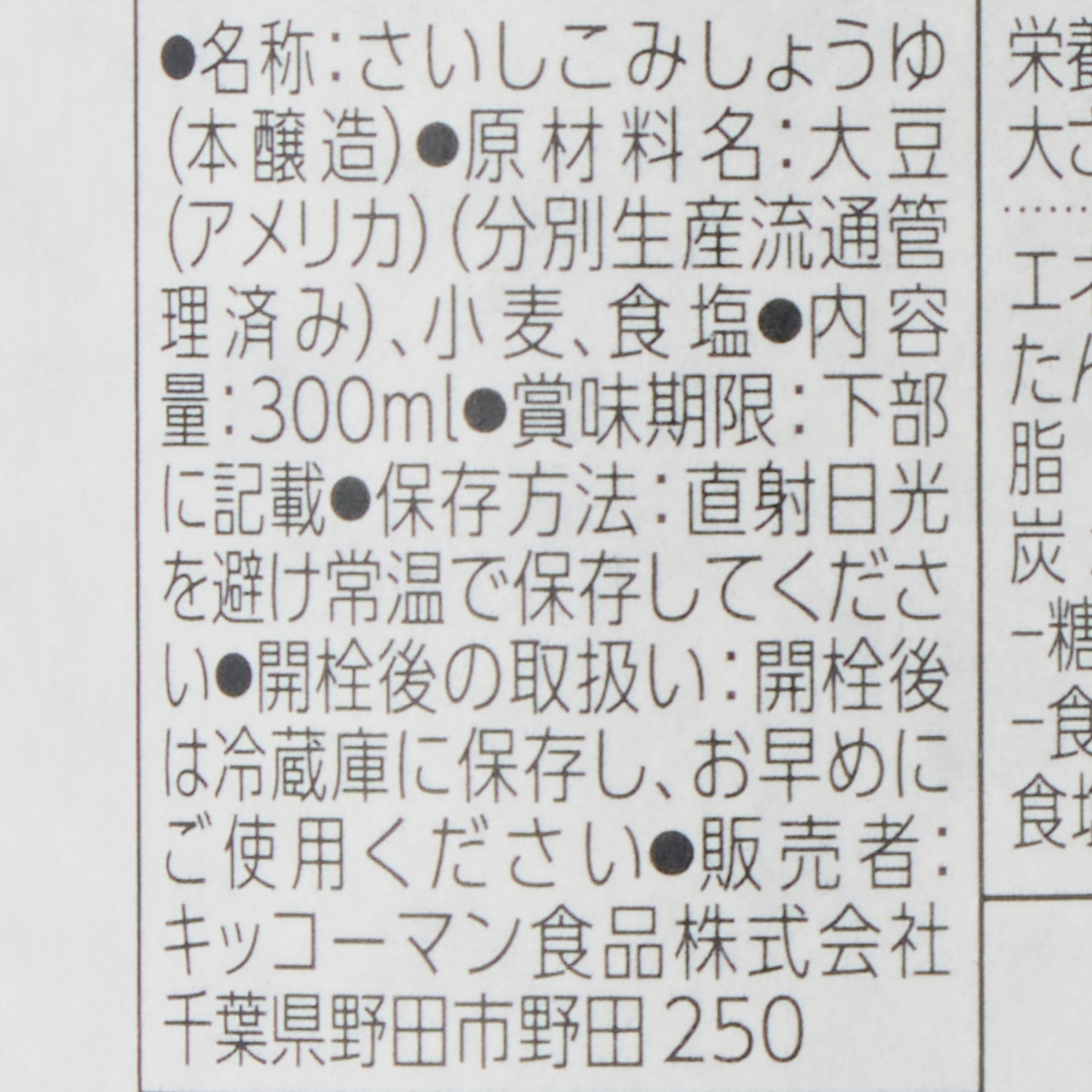 亀甲萬本店　生醤油 二段熟成