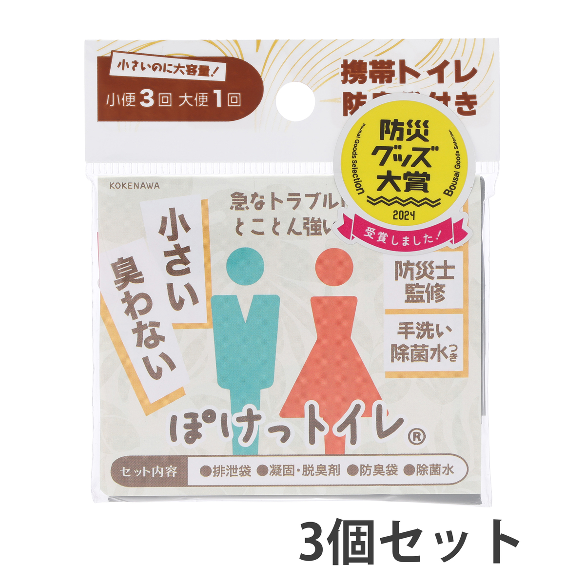 ぽけっトイレ 3個セット　手のひらサイズの携帯トイレ