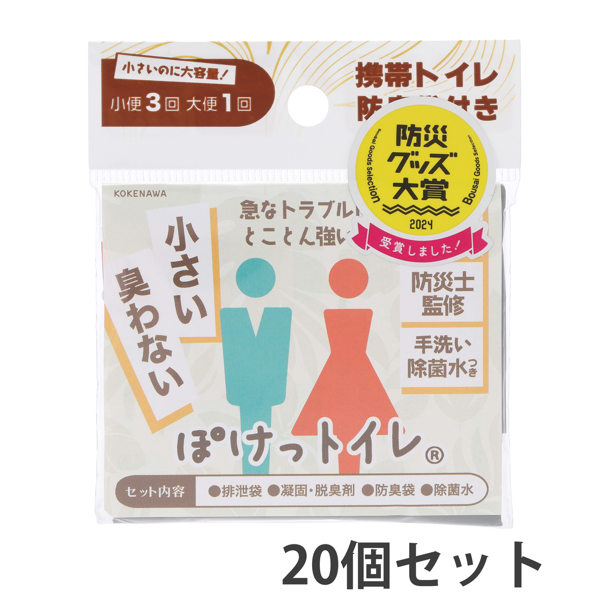 ぽけっトイレ 20個セット　手のひらサイズの携帯トイレ