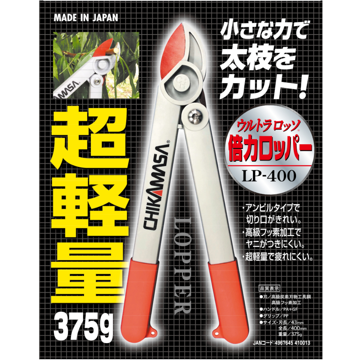 近正　ウルトラロッソ　倍力ロッパー　LP-400
