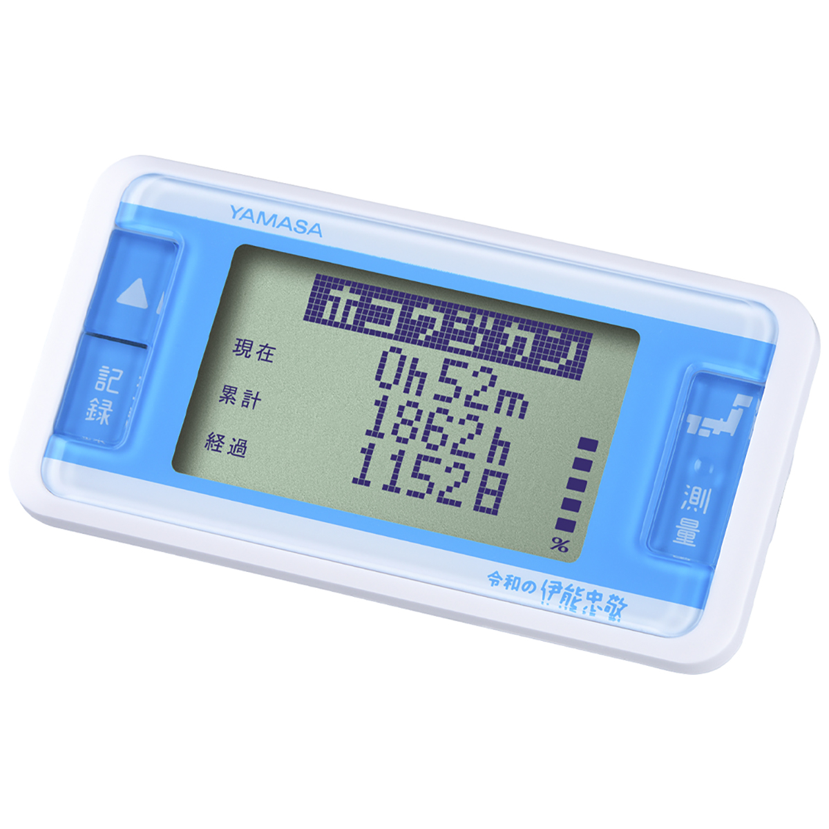 山佐時計計器　 ゲームポケット万歩計 GK-710W　令和の伊能忠敬 ~歩いてつくろう日本地図! ~