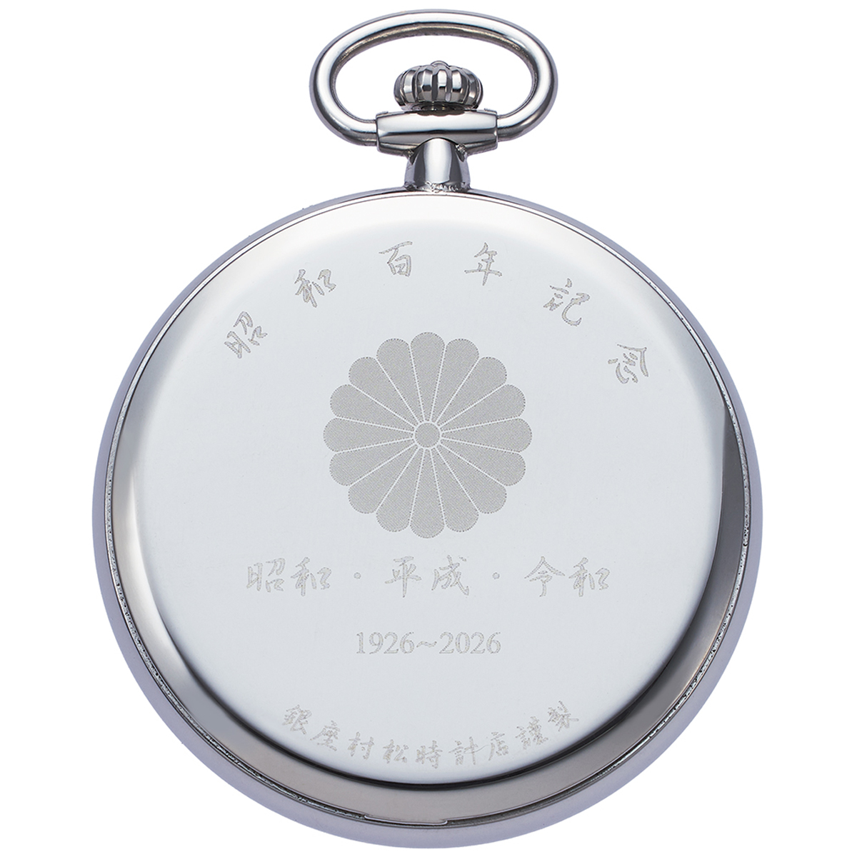 プリンス  菊紋　懐中時計