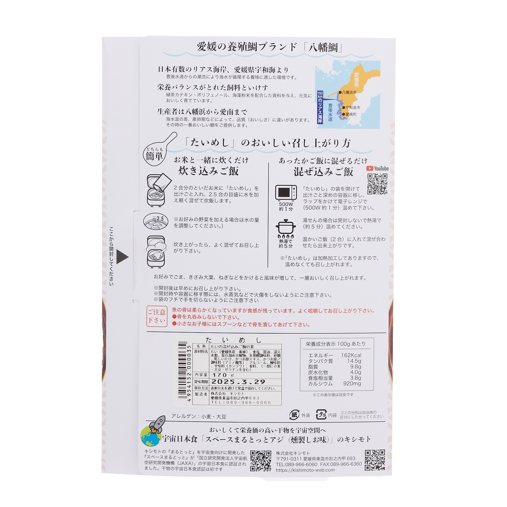 混ぜ込みご飯の素たいめし