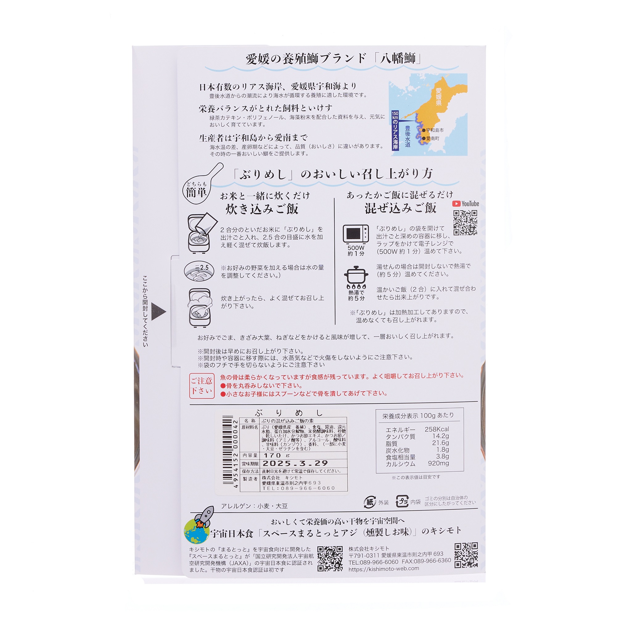 混ぜ込みご飯の素ぶりめし 260117