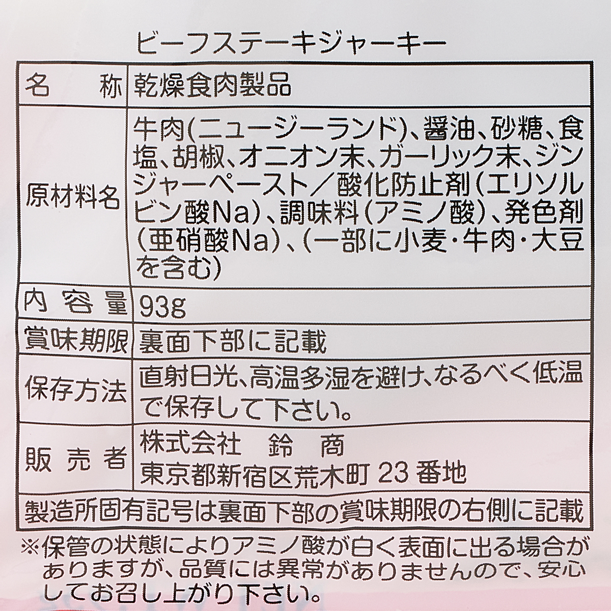 [テング] ビーフステーキジャーキー レギュラー